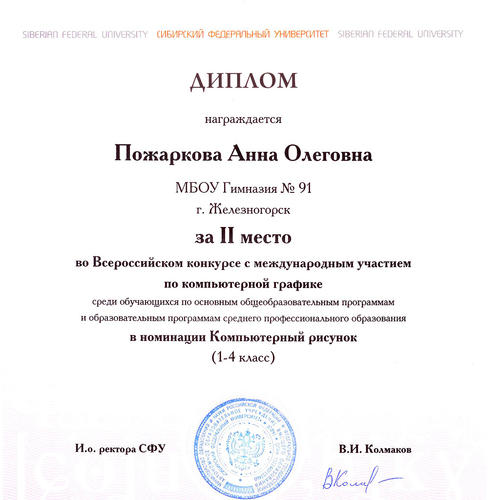 Итоги Всероссийского конкурса по компьютерной графике