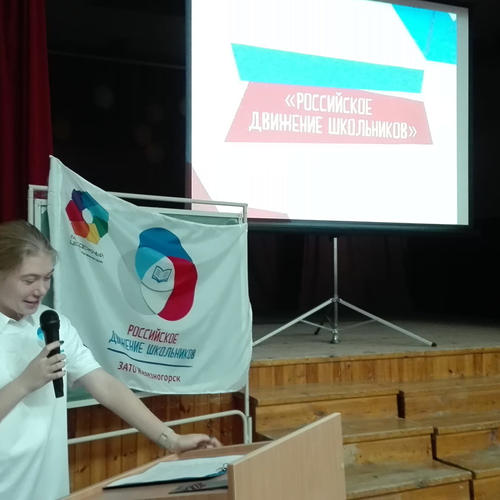 Посвящение в РДШ