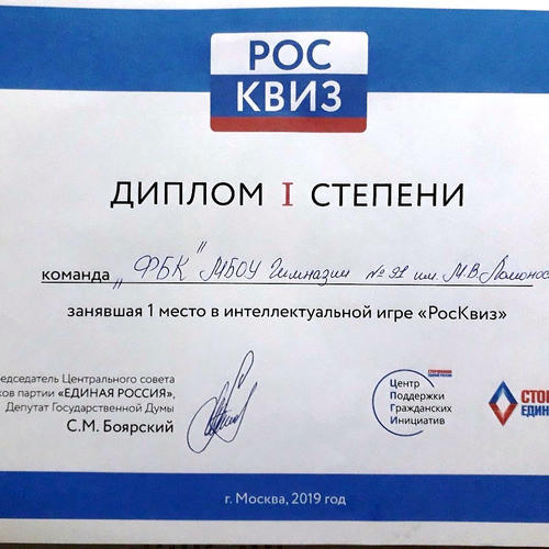 Интеллектуальная игра «РосКвиз»