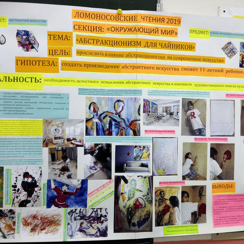 Ломоносовские чтения-2019