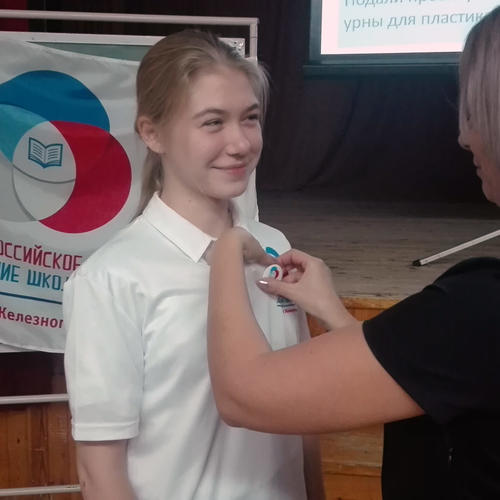 Посвящение в РДШ