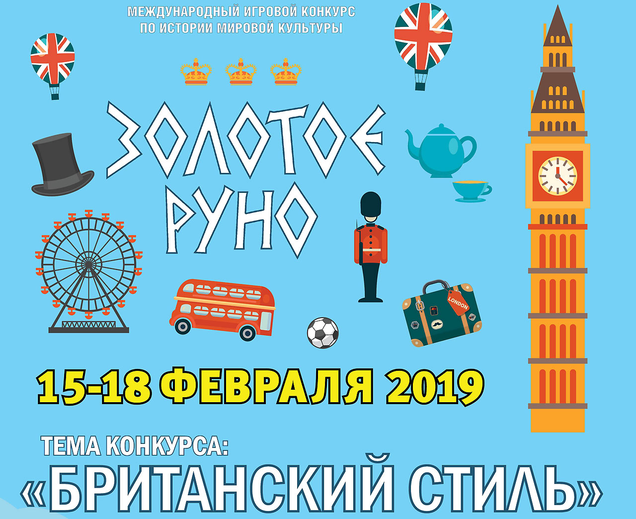 Итоги конкурса «Золотое руно-2019»