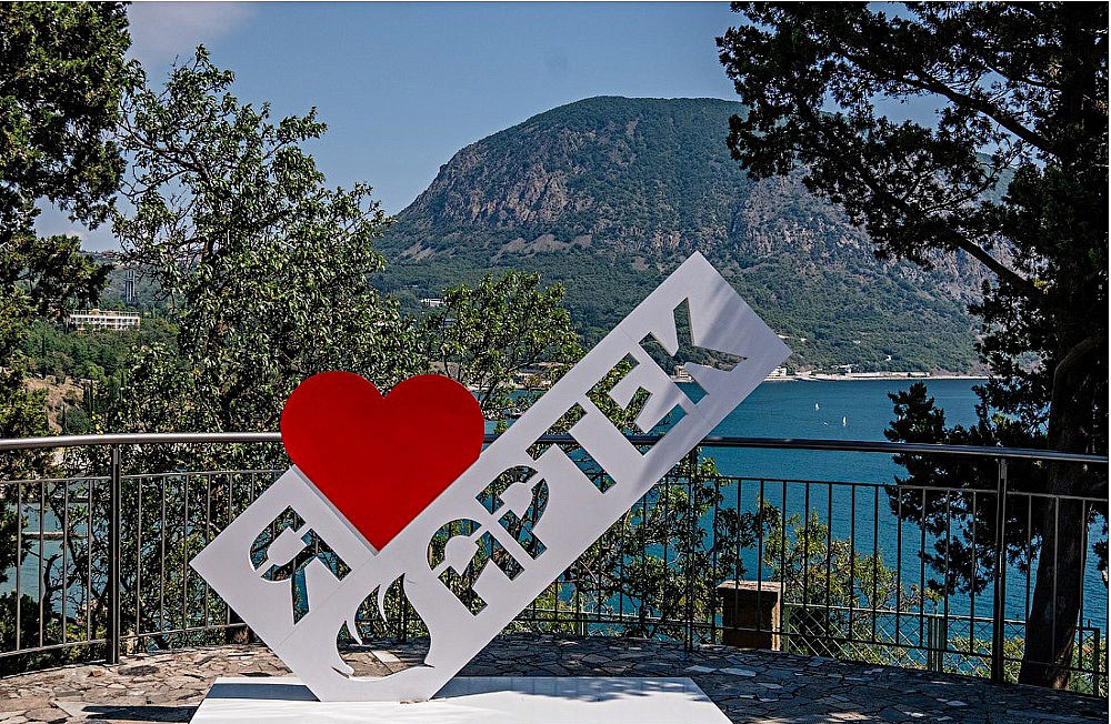 Наши в «Артеке»