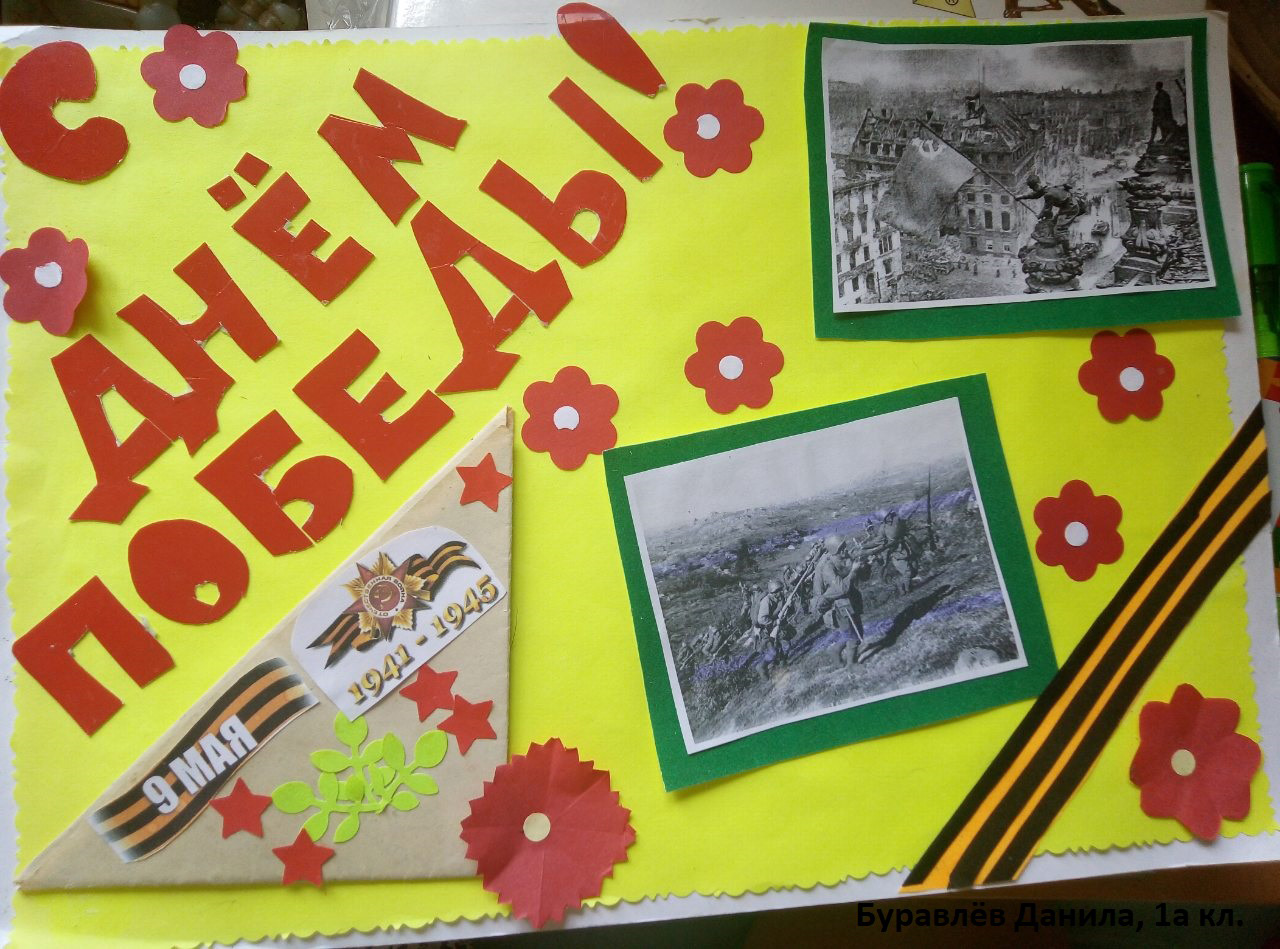 Навстречу Дню Победы