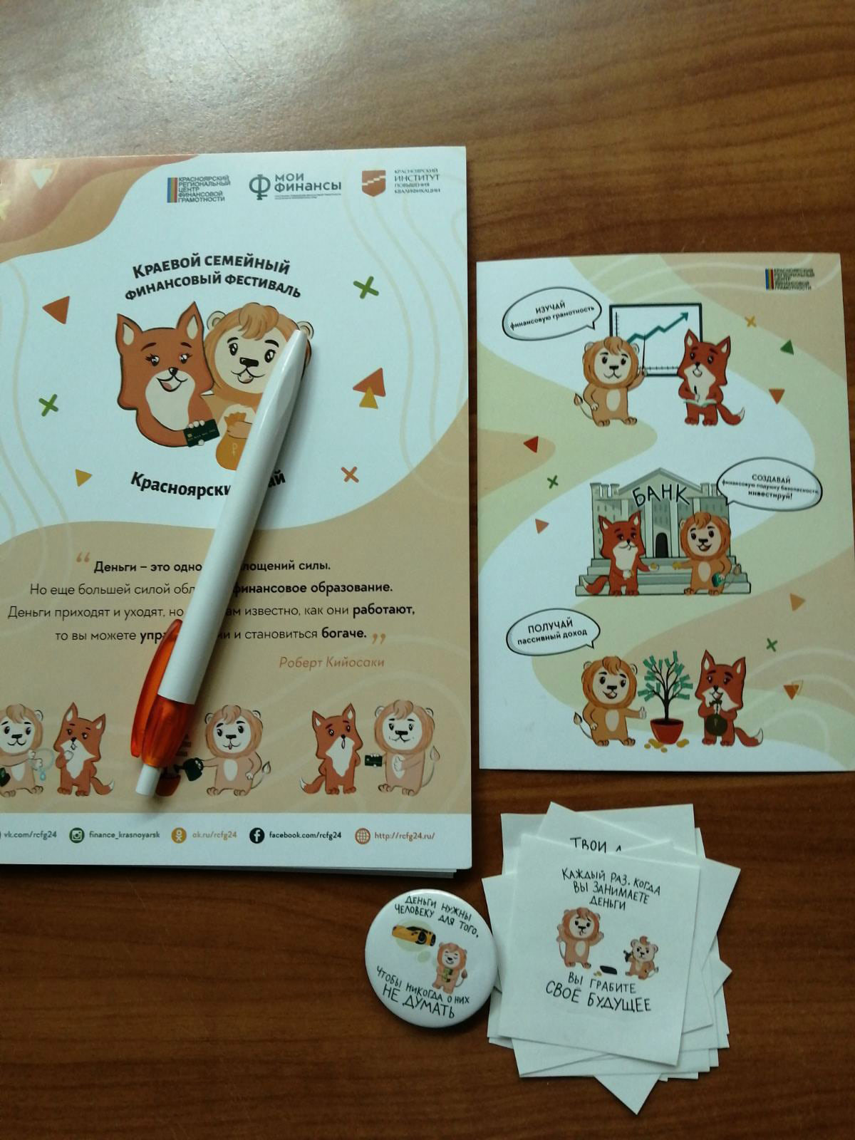 Семейный финансовый фестиваль