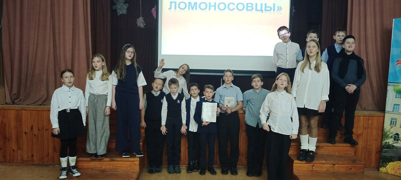 Посвящение пятиклассников в Ломоносовцы