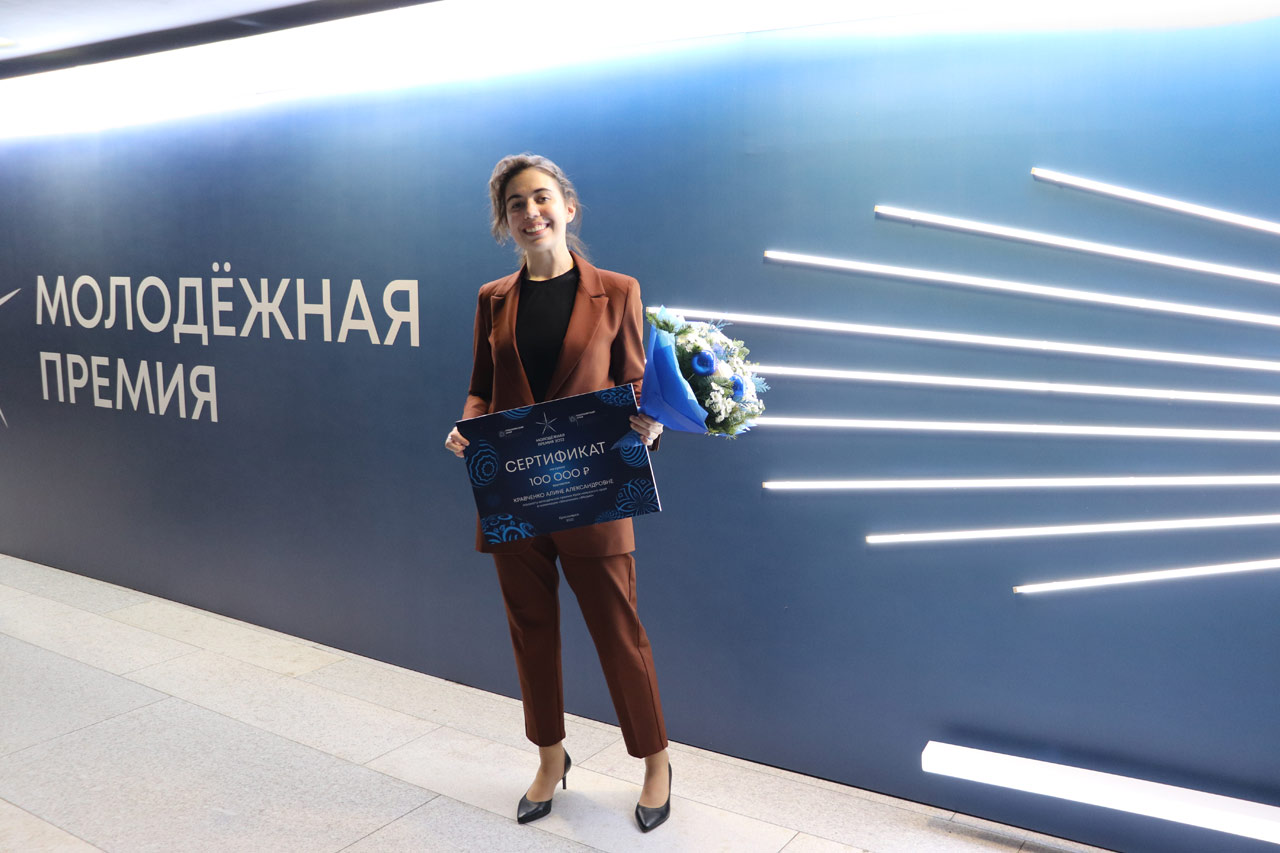 Алина Кравченко - победитель Молодежной премии - 2022